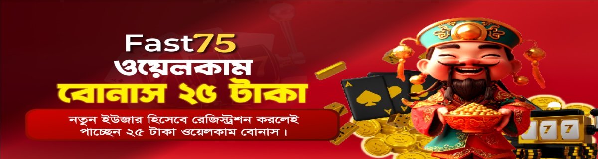 Fast75 Pro ওয়েলকাম বোনাস